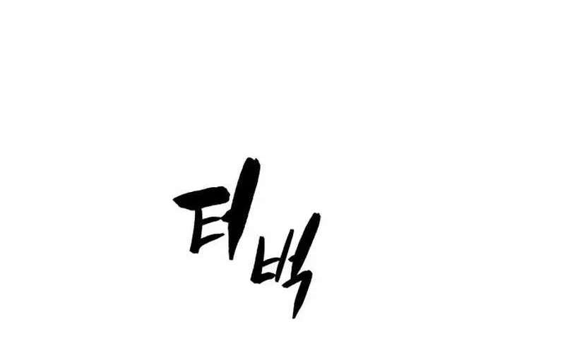 Howling (WANKE) Chapter 1 - page 172