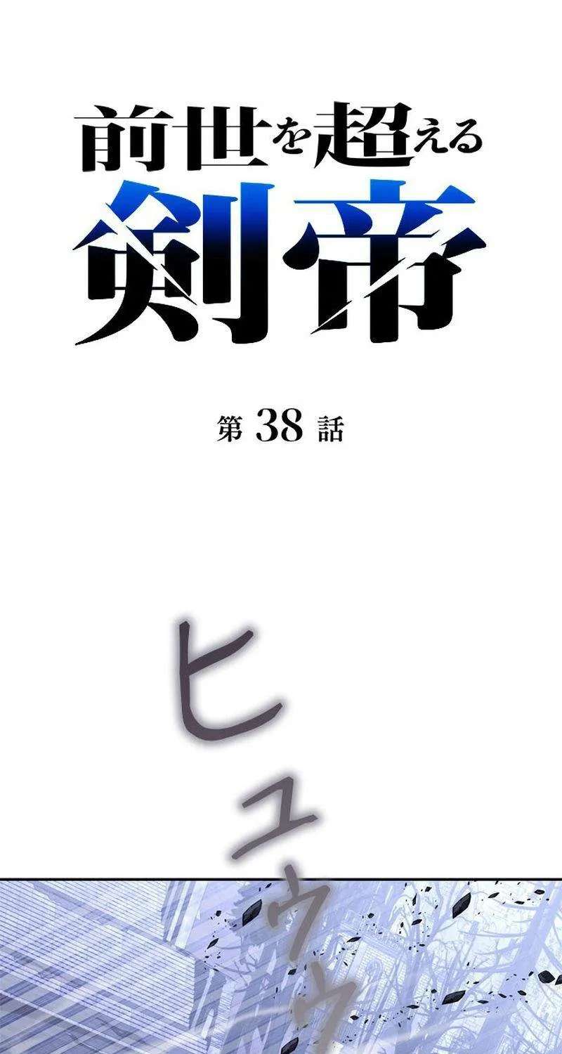 The Sword Emperor Who Surpasses His Previous Life Chapter 38 - page 25