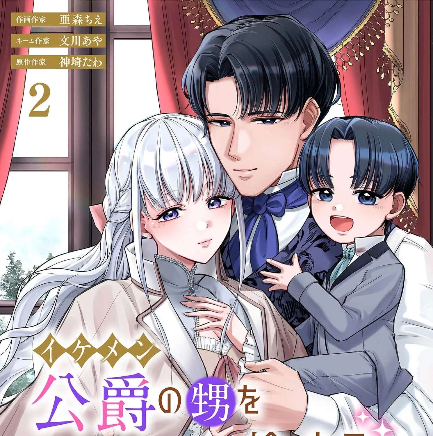 When I Took in the Handsome Duke's Nephew, Our Sweet Newlywed Life Began Chapter 2 - page 3