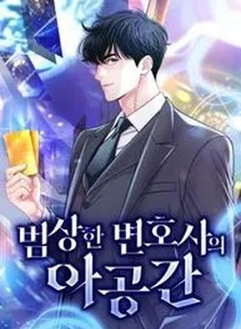 The Ordinary Lawyer’s Subspace