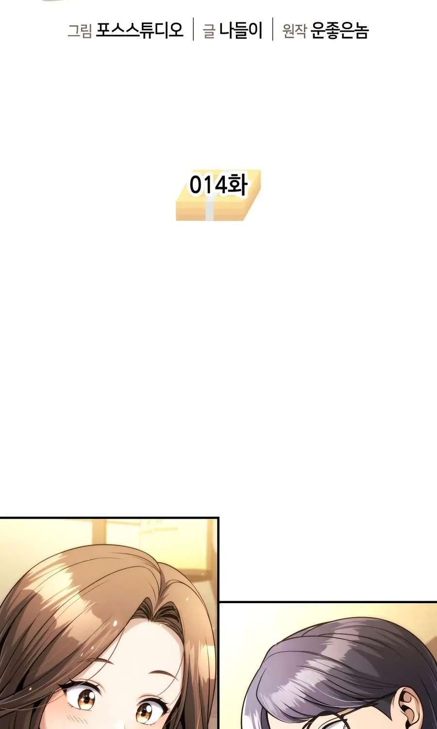 The Money Keeps Piling Up Even If I Spend It Chapter 14 - page 49