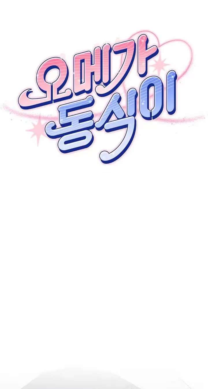 Omega Dongsik Chapter 20 - page 45