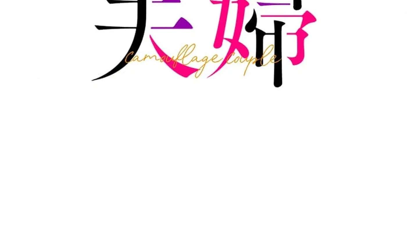 Camouflage Fuufu Chapter 60 - page 14