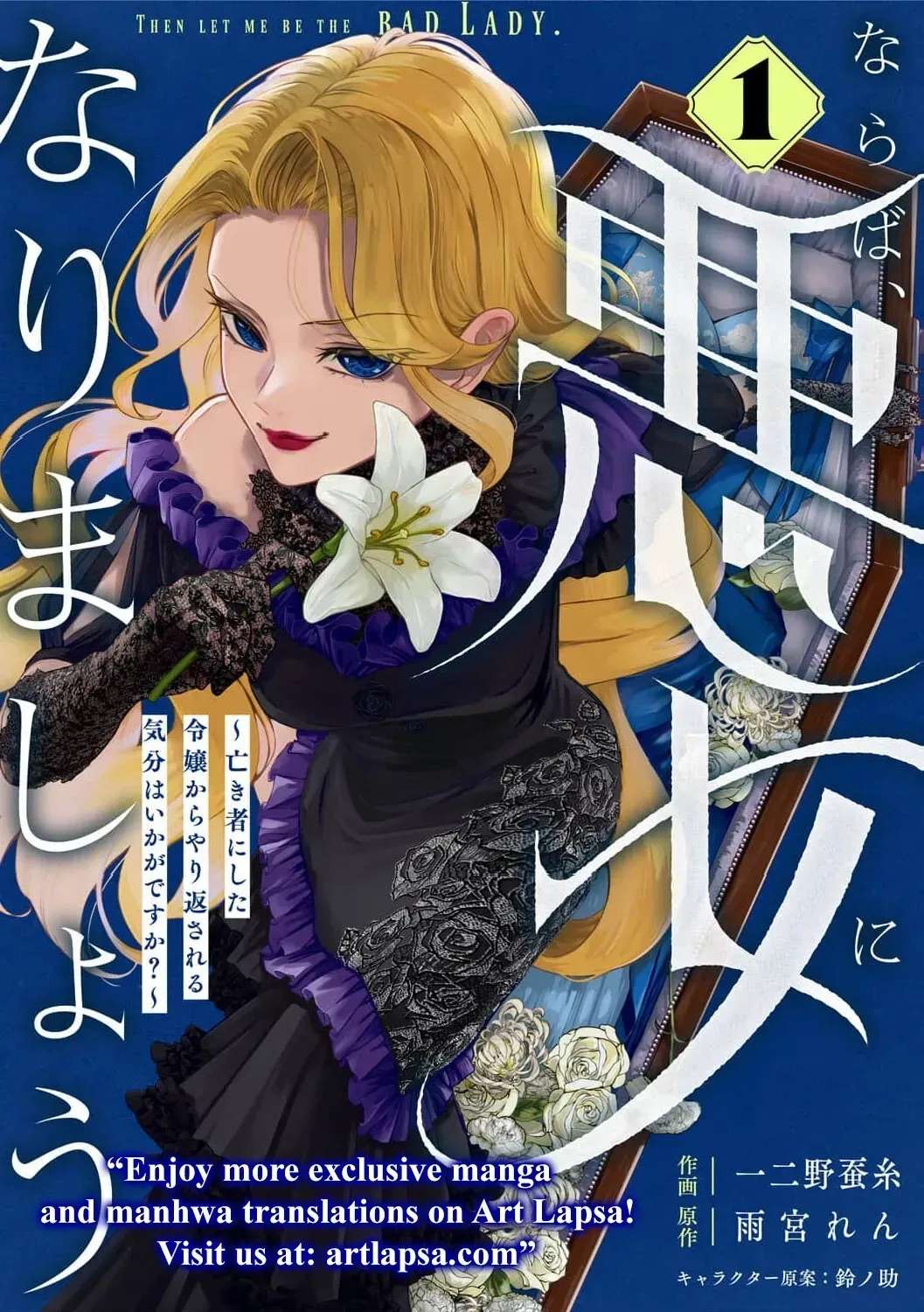 Then I'll Become a Villainess — How Does It Feel to Be Avenged? Chapter 1 - page 3