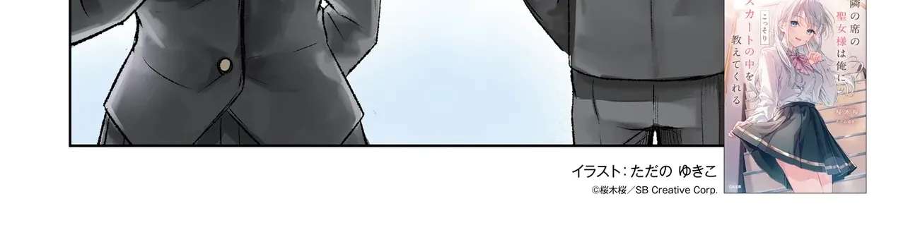 The Saintly Girl Sitting Next to Me Secretly Shows Me What's Under Her Skirt Chapter 1 - page 4
