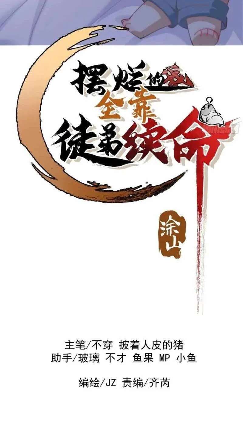 Bai Lan De Wo, Quan Kao Tu Di Xu Ming Chapter 52 - page 2