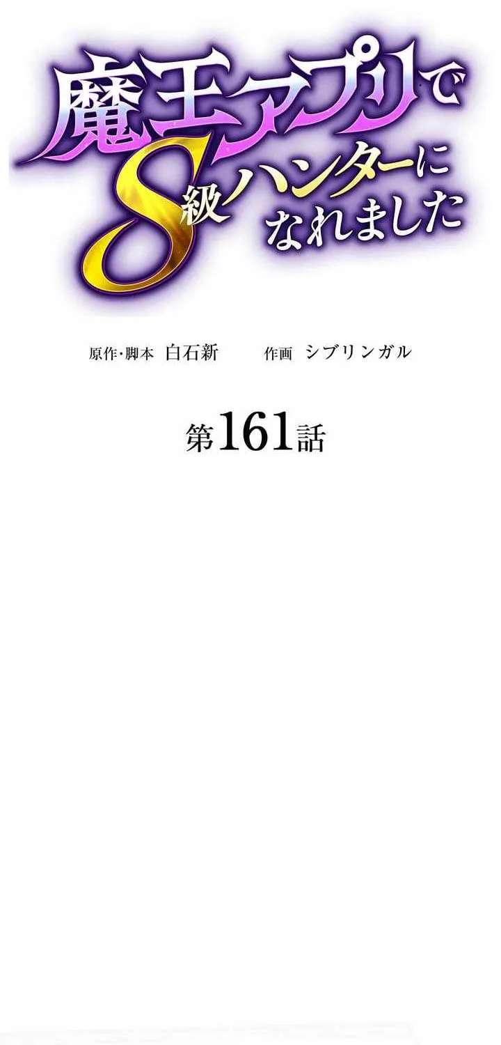 I Became An S-Rank Hunter With The Demon Lord App Chapter 161 - page 20