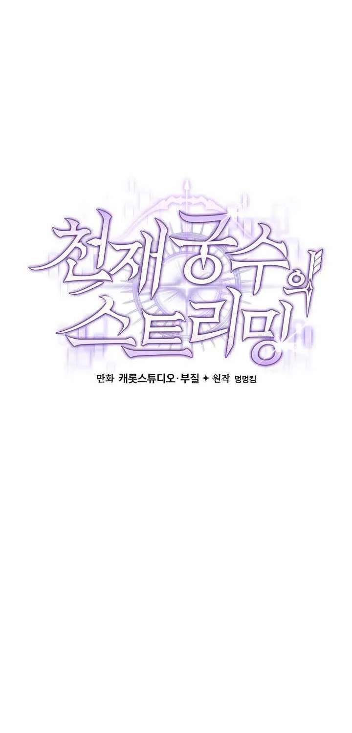 Genius Archer’S Streaming Chapter 108 - page 25