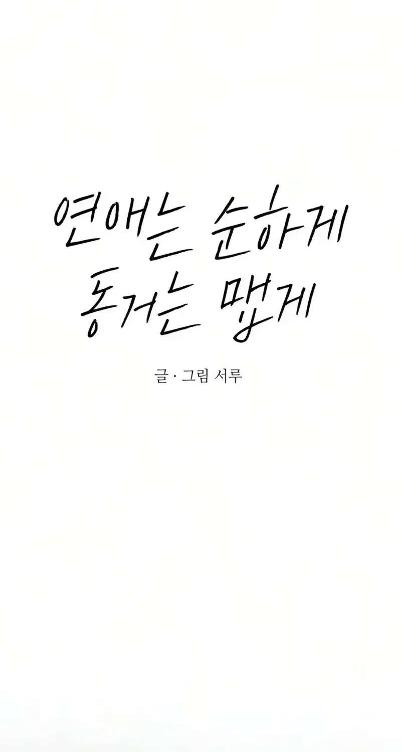 Sweet Romance, Spicy Roommates Chapter 38 - page 61