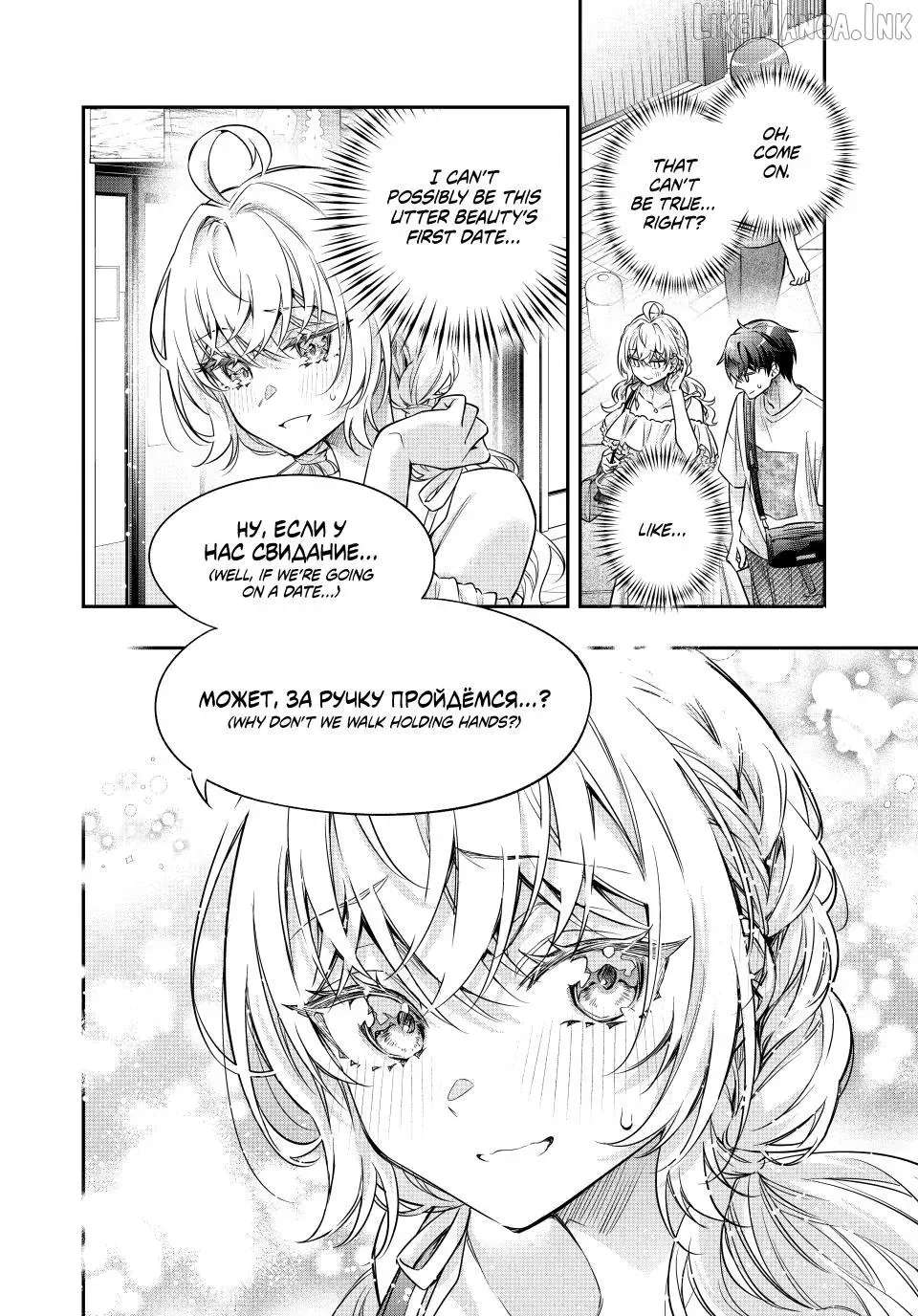 Alya, Who Sits Next to Me, Sometimes Whispers Sweet Nothings in Russian Chapter 87 - page 2