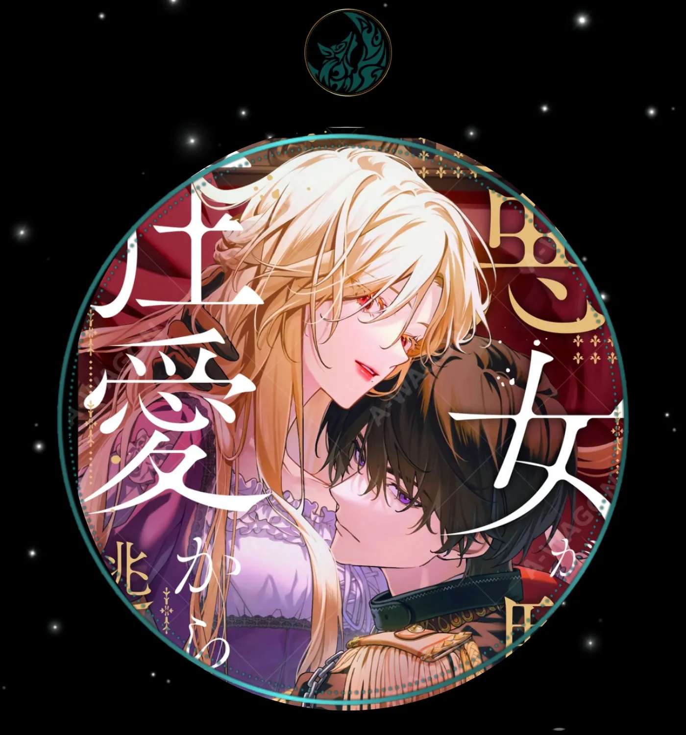 How Can I Escape from This Knight's Crazy Love?! Chapter 12 - page 1