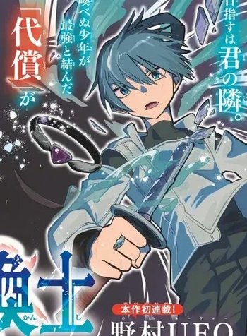 Musai no Shoukanshi
