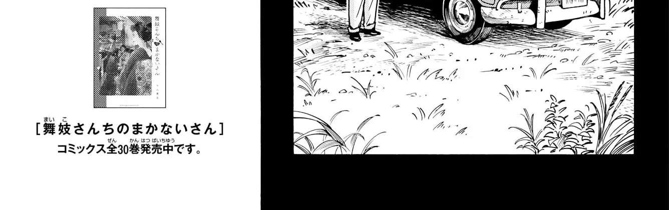 You are the Morning Star Chapter 17 - page 2