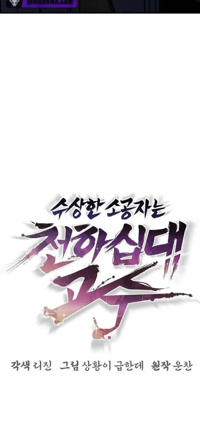 The Mysterious World’s Greatest Martial Artist Little Prince Chapter 131 - page 116
