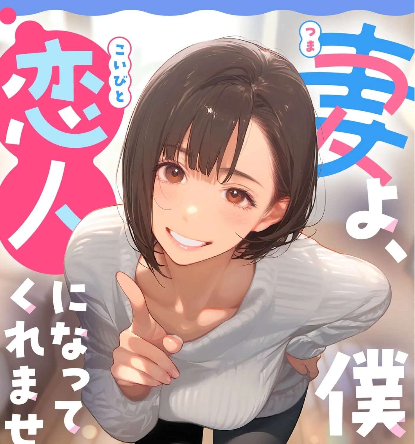 My Dear Wife, Will You Be My Lover? Chapter 23 - page 3