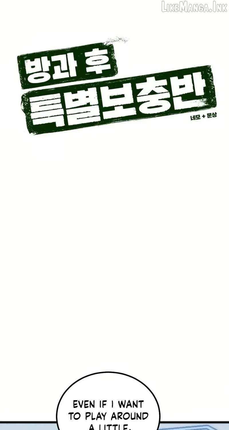 After School Special Supplementary Class Chapter 45 - page 11