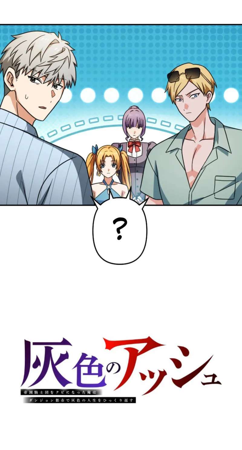 Haiiro no Asshu ~Teikokukishi Dan o Kubi ni Natta Ore wa Dungeon Toshi de Haiiro no Jinsei o Hikkurikaesu~ Chapter 56 - page 16