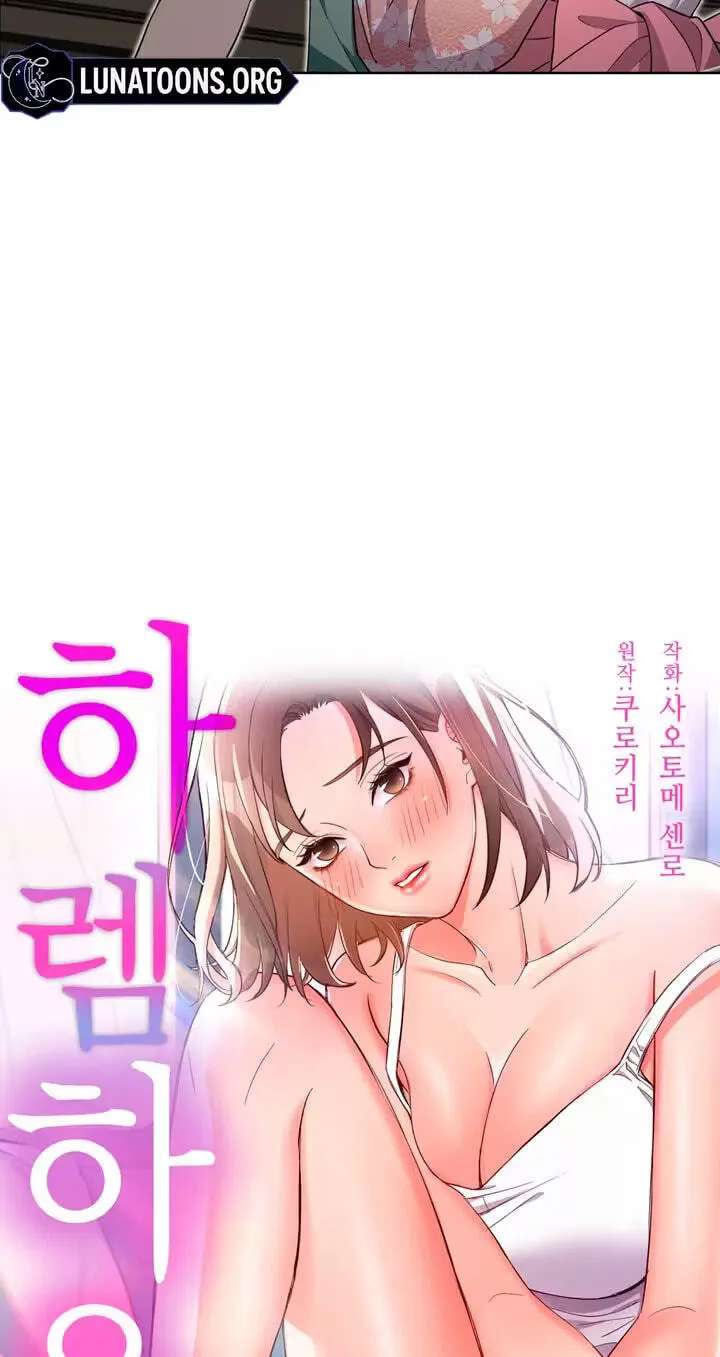 Harem House Chapter 25 - page 45