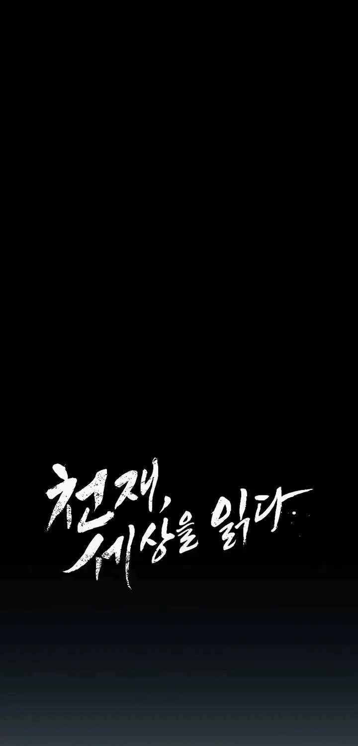 The Genius Who Reads the World Chapter 61 - page 10