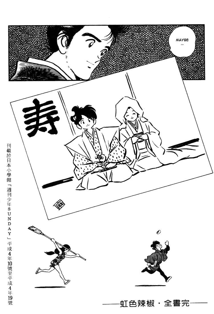 Nijiiro Togarashi Chapter 109 - page 22