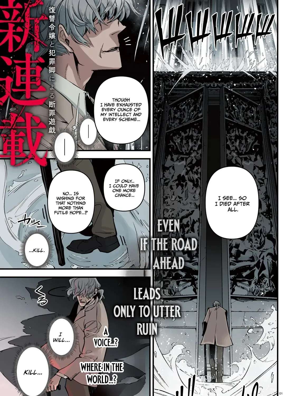Noblesse Gambit: The Vengeful Lady Dances in a Game of Condemnation with the Criminal Lord Chapter 1 - page 3