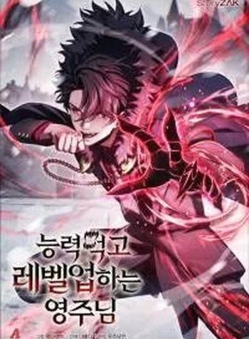 The Lord Who Levels Up by Absorbing Powers