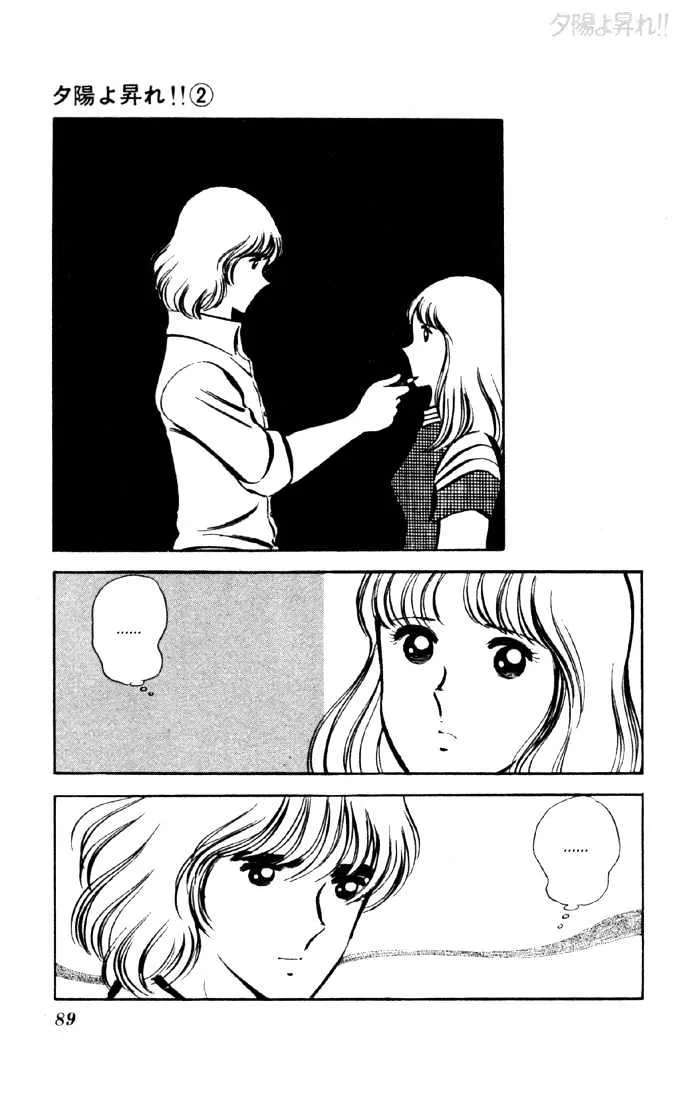 Yuuhi yo Nobore!! Chapter 5 - page 34