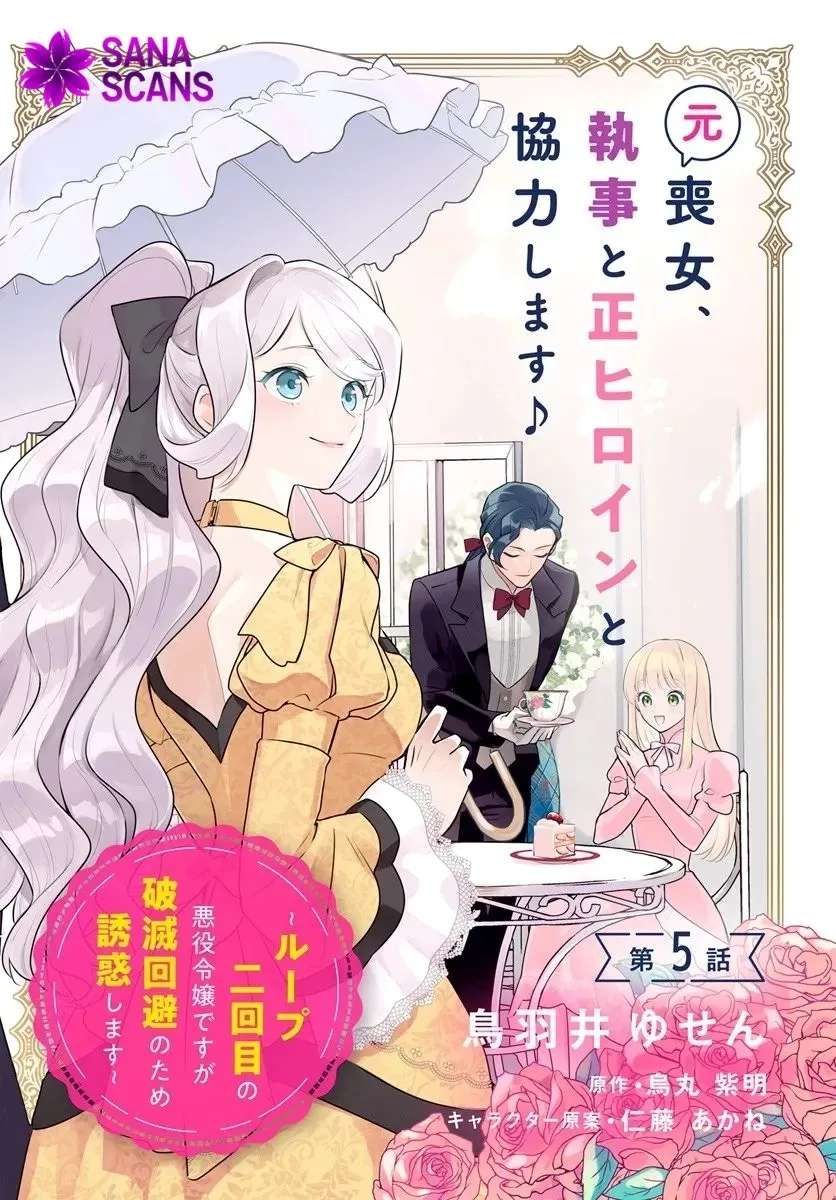 Watakushi ni Koi Shite Kudasai!: Loop Nikaime no Akuyaku Reijou desu ga Hametsu Kaihi no Tame Yuwaku Shimasu Chapter 5 - page 2
