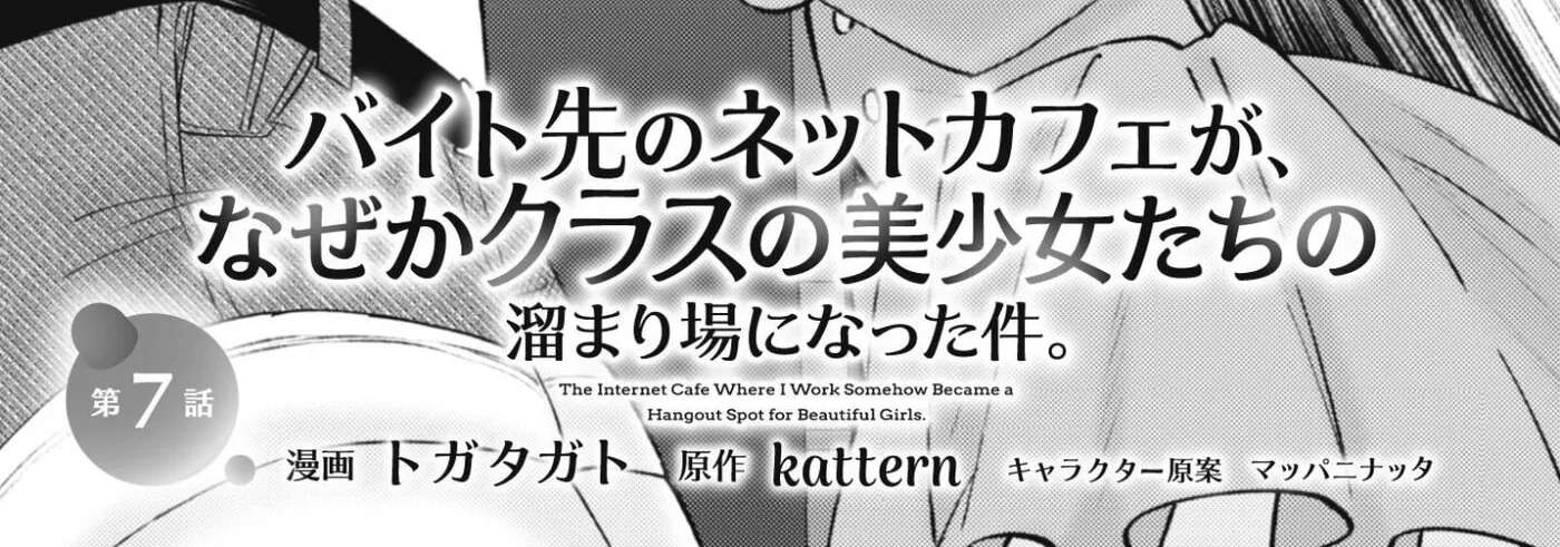 The Internet Café Where I Work Somehow Became a Hangout Spot for Beautiful Girls. Chapter 7 - page 3