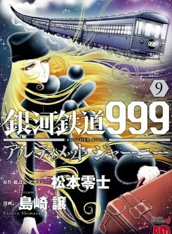 Ginga Tetsudo 999 - Another Story: Arutimeto Jani