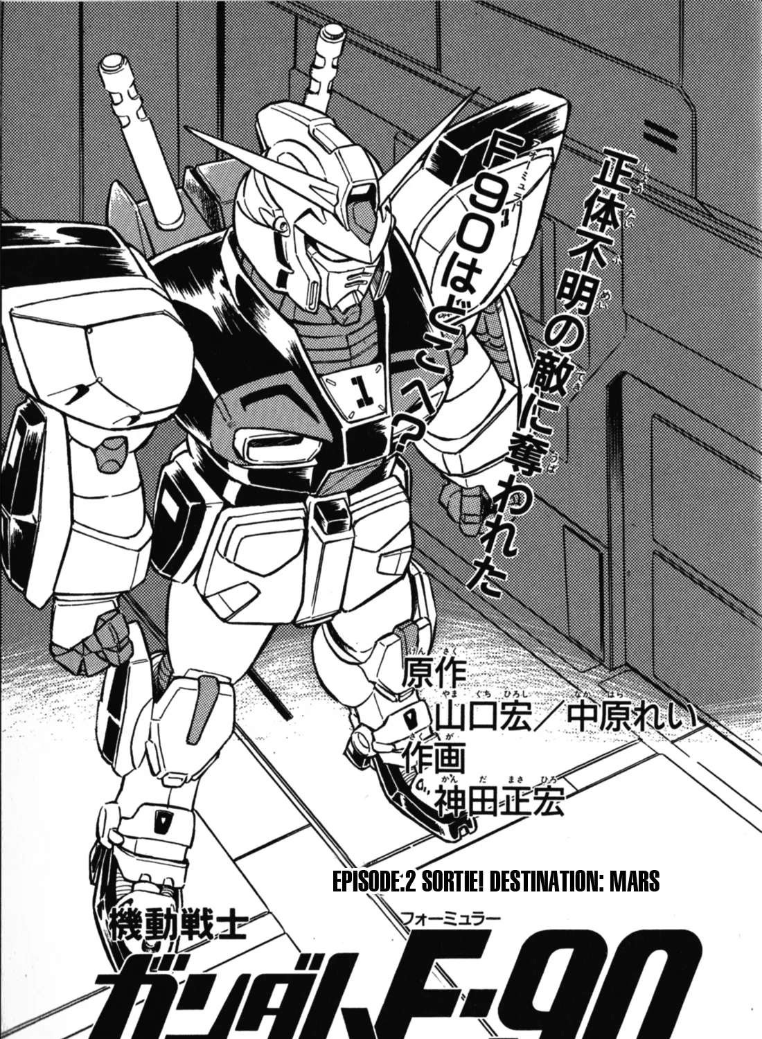 Mobile Suit Gundam F90 Chapter 2 - page 2