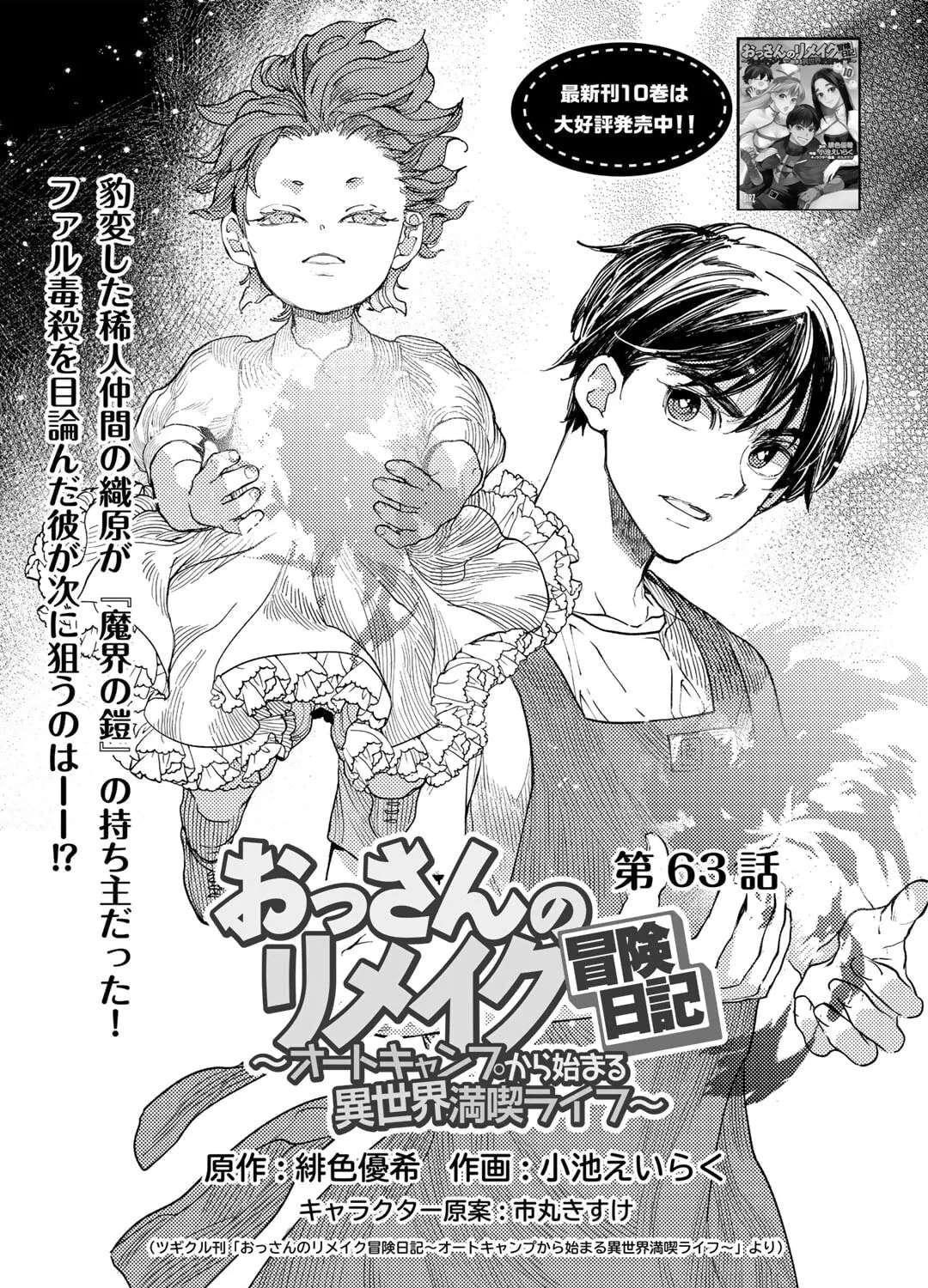 Ossan no Remake Bouken Nikki - Auto Camp Kara Hajimaru Isekai Mankitsu Life Chapter 63 - page 4