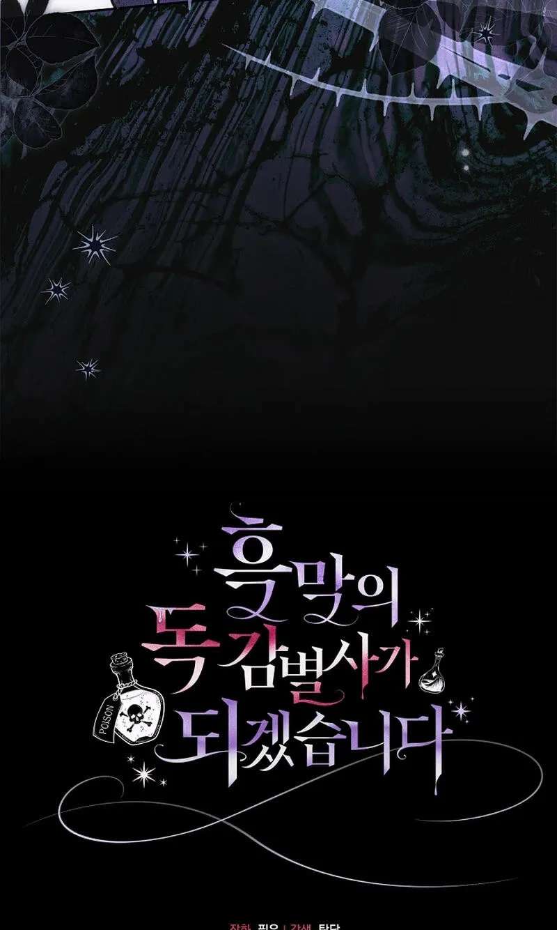 I Will Become The Villain’s Poison Taster Chapter 109 - page 99