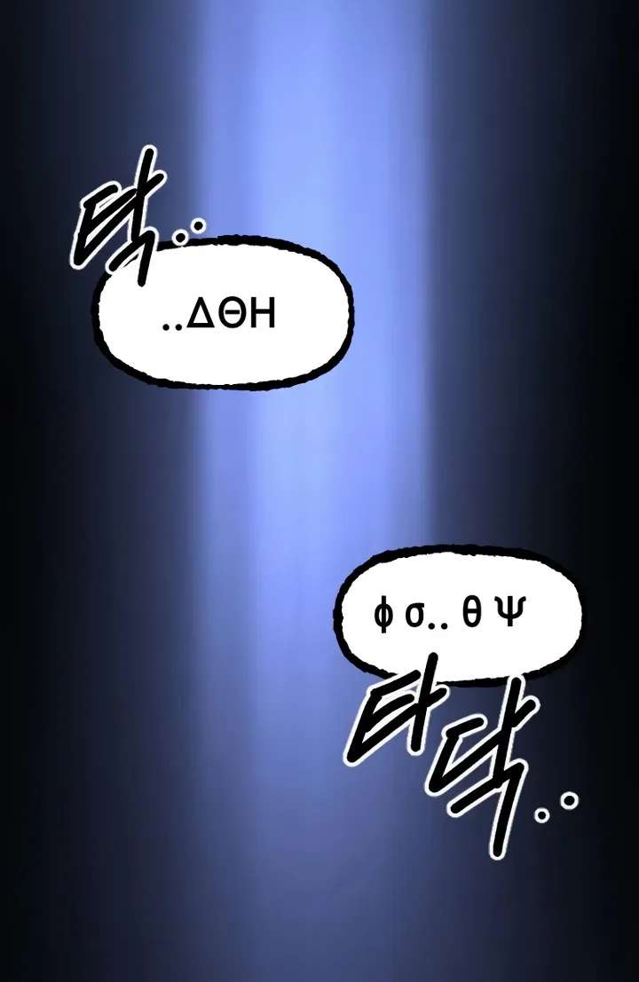 Annihilation of the Heavenly Way Chapter 15 - page 43