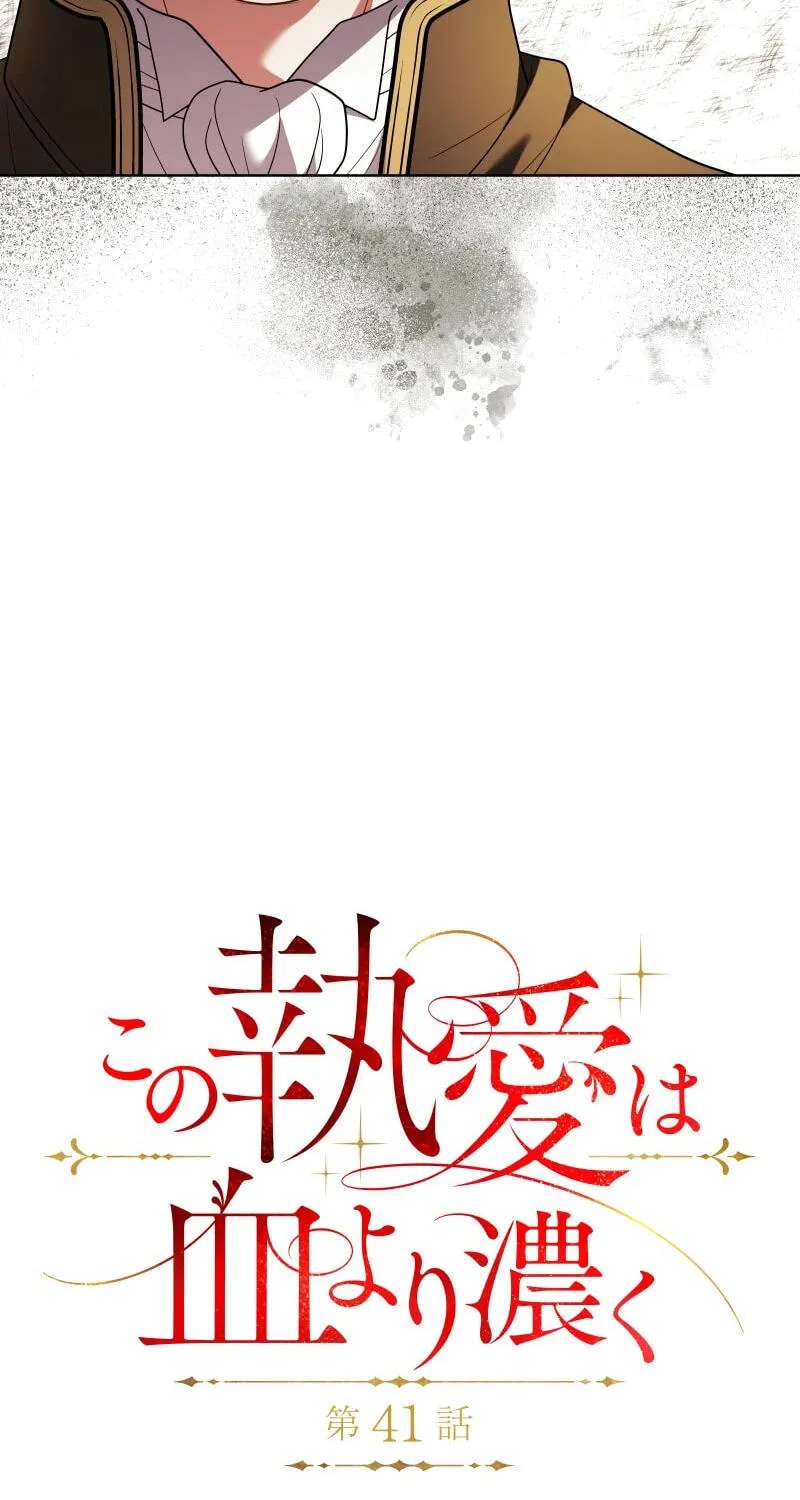 Kono to Ai wa Chi Yori Koku Chapter 41 - page 9