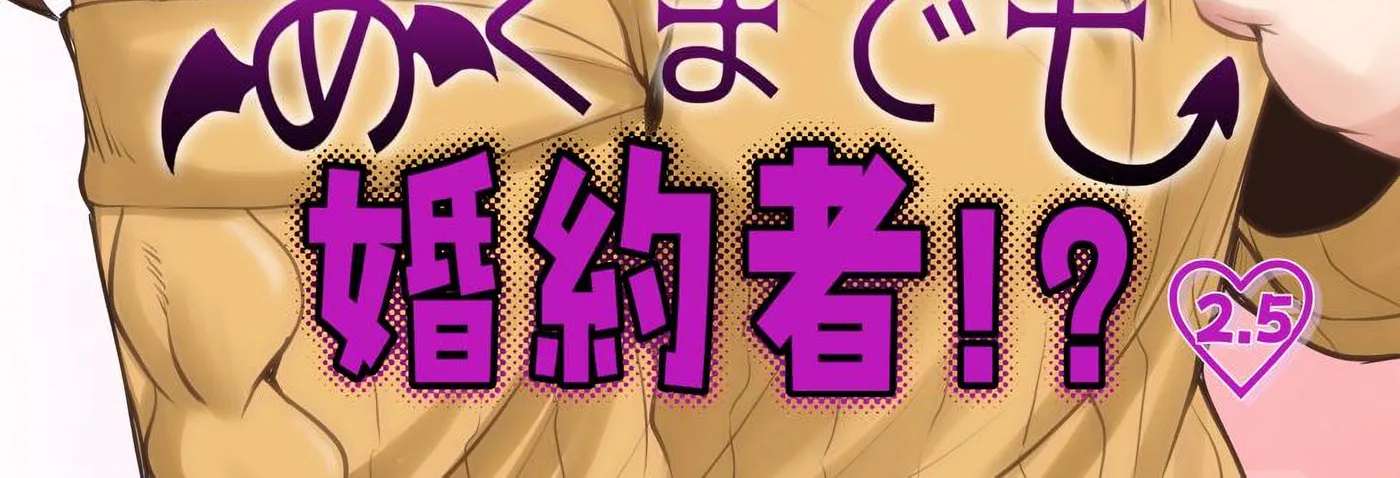Akuma demo Konyakusha!? Chapter 2.5 - page 2