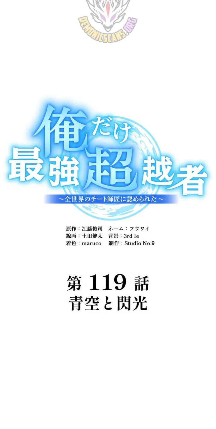 Ore Dake Saikyou Chouetsusha - Zen Sekai no Cheat Shishou ni Mitomerareta Chapter 119 - page 131