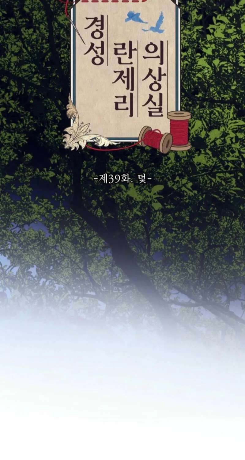 Gyeongseong Lingerie Dressing Room Chapter 39 - page 36