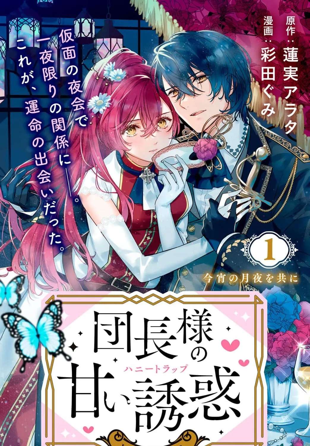 Danchou-sama no Amai Yuuwaku Chapter 1 - page 3