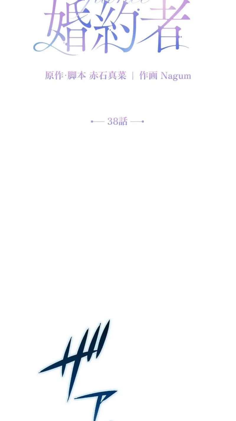 To the Brother of the Husband I Loved Chapter 38 - page 3