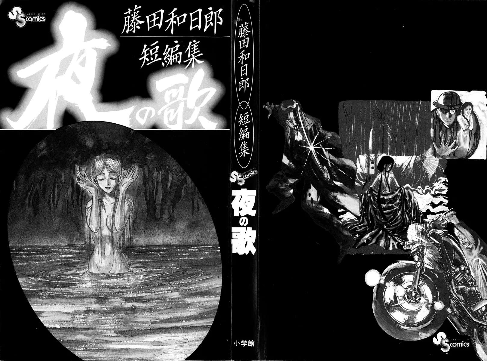 Yoru No Uta Chapter 1 - page 3