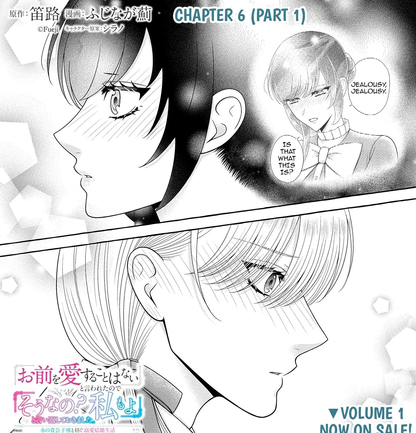 "Omae wo Aisuru Koto wa Nai" to Iwareta node "Sou nano? Watashi mo yo" to Iikaeshite Okimashita. Koori no Kikoshi-sama to Tsumugu Dekiai Kekkon Seikatsu Chapter 6.1 - page 2