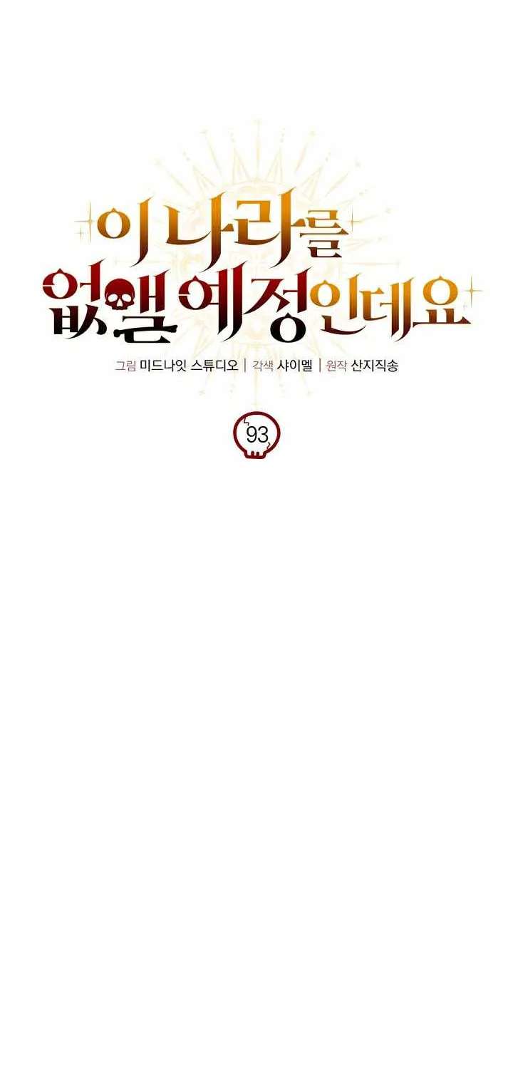 I'm Gonna Annihilate This Land Chapter 93 - page 42