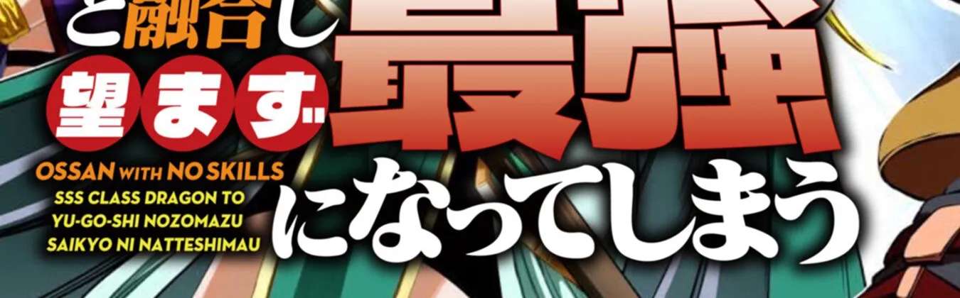 The Skillless Old Man Becomes The-strongest After Fusing With An Sss Rank Dragon Chapter 1 - page 12