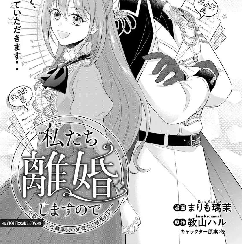 Watashitachi Rikon Shimasunode Ikenie Reijou to Reikoku Hunjin no Kanpekinaru Rikon Keikaku Chapter 2.1 - page 2