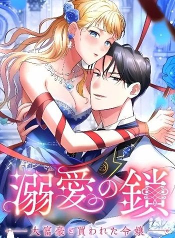 Dekiai no Kusari - Daifuugou to Kawareta Reijou