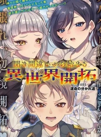 An Otherworld Development Chronicle Beginning with a Mishearing