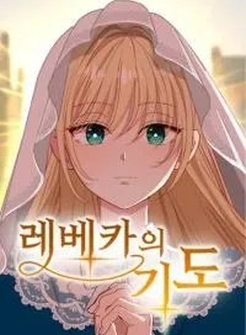 Rebecca's Prayer