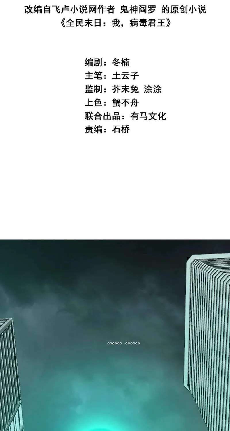 Doomsday for All: Me, Virus Monarch Chapter 136 - page 3