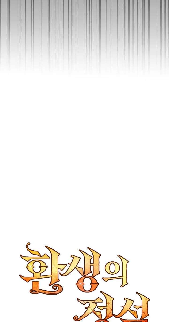 The Art of Reincarnation Chapter 197 - page 54